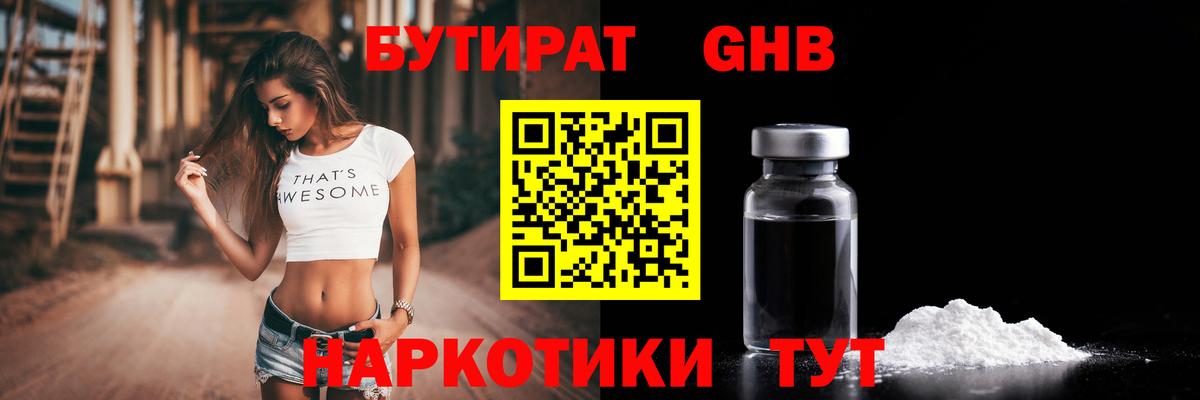 Бутират 99%  Вход с VPN  Усть-Кут 