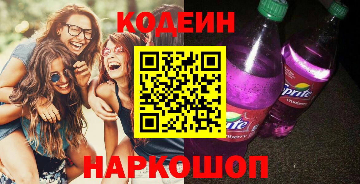 Codein напиток Lean (лин)  Кодеиновый сироп Lean Purple Drank  Вход с VPN  Усть-Кут 