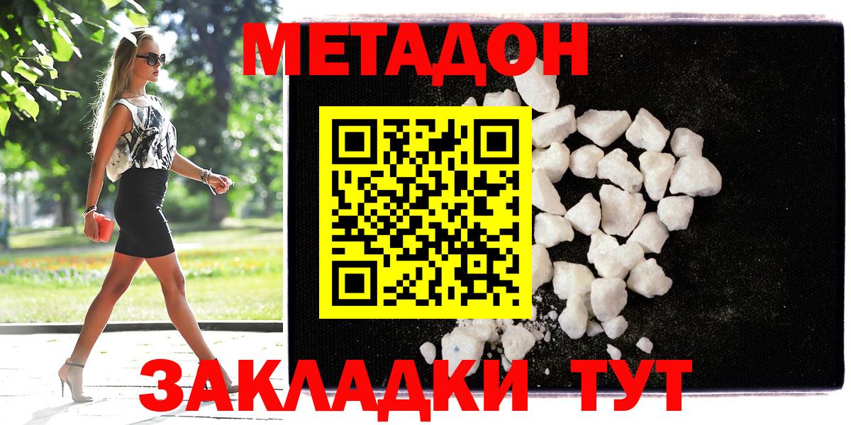 Метадон мёд Усть-Кут